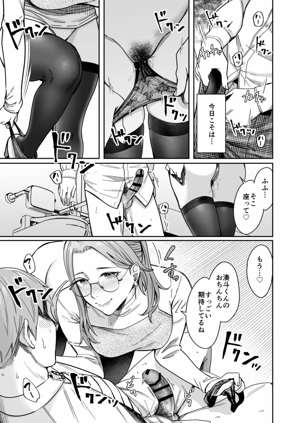 知らない女性から画像共有でエロい自撮りが送られてきた話 - page40