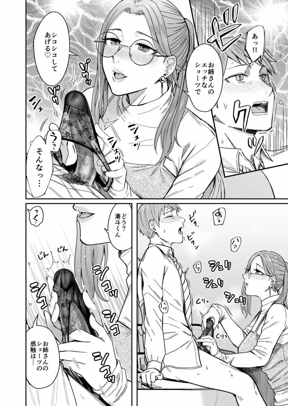 知らない女性から画像共有でエロい自撮りが送られてきた話 - page41