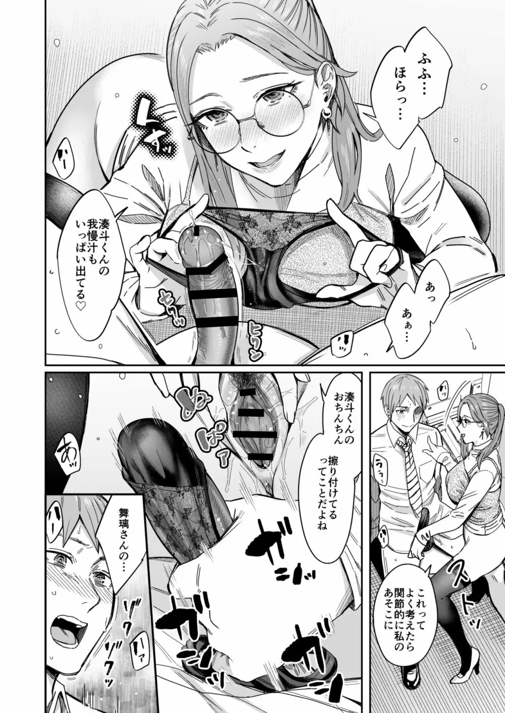 知らない女性から画像共有でエロい自撮りが送られてきた話 - page43