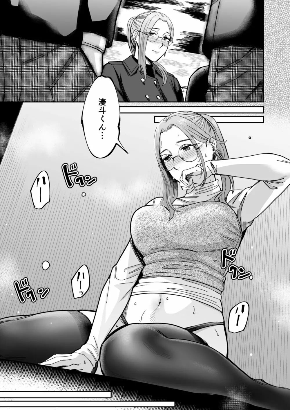 知らない女性から画像共有でエロい自撮りが送られてきた話 - page52