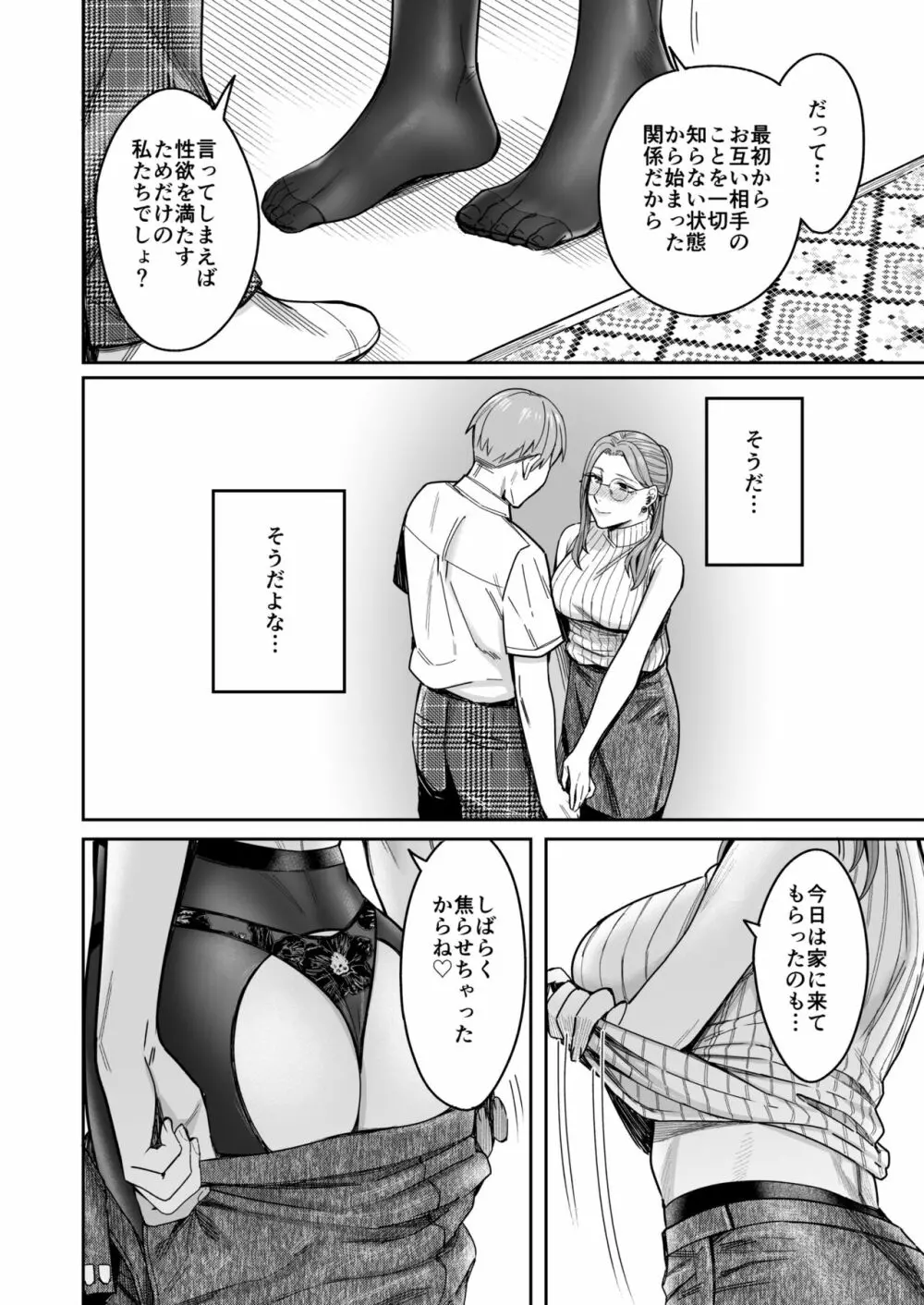 知らない女性から画像共有でエロい自撮りが送られてきた話 - page63