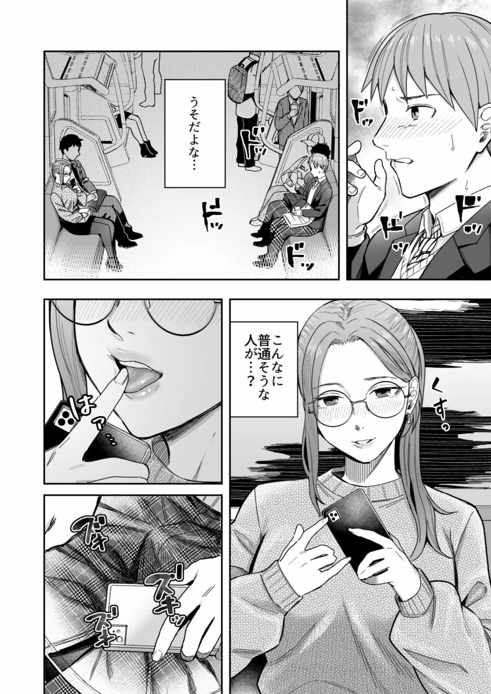 知らない女性から画像共有でエロい自撮りが送られてきた話 - page7