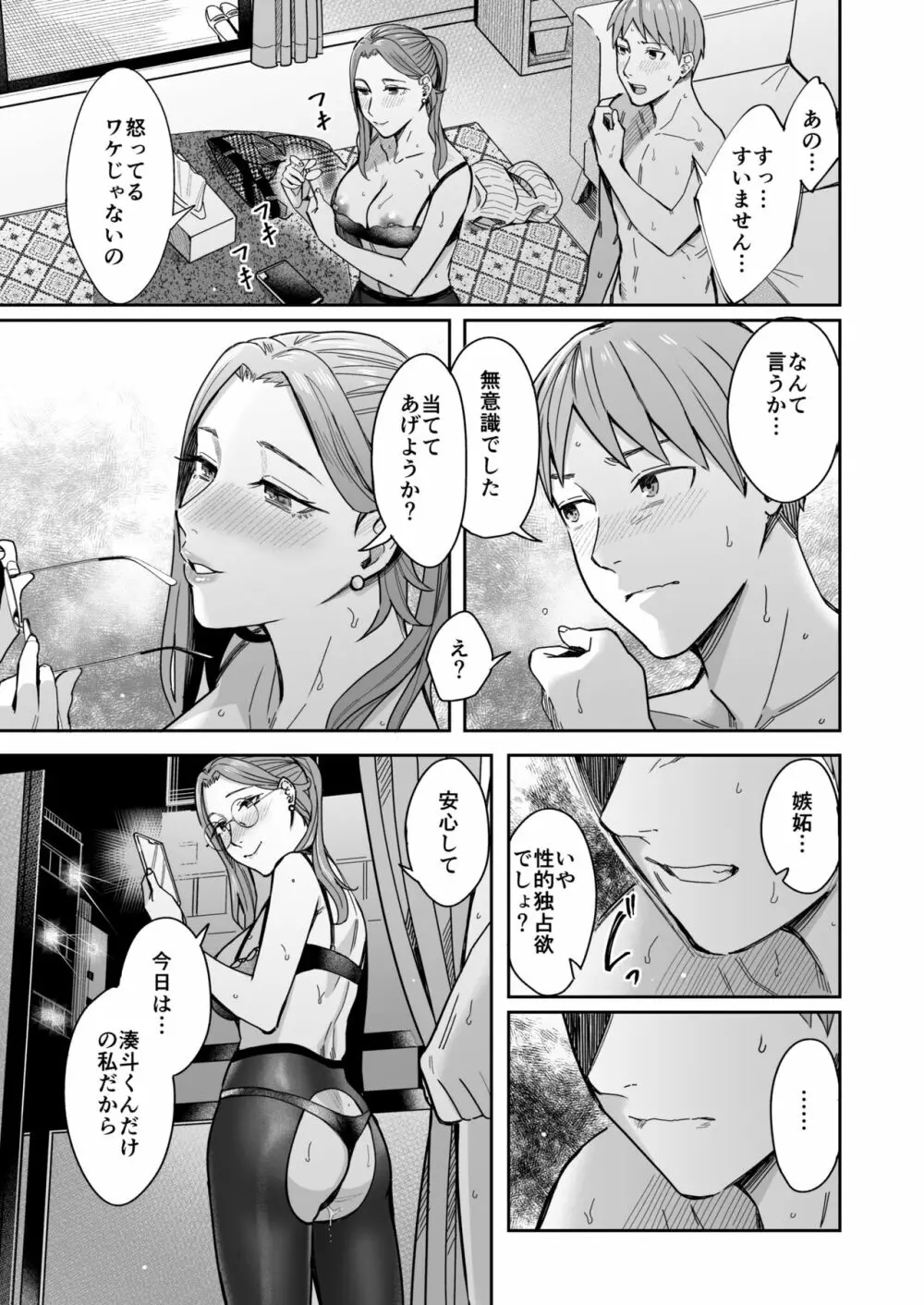 知らない女性から画像共有でエロい自撮りが送られてきた話 - page70