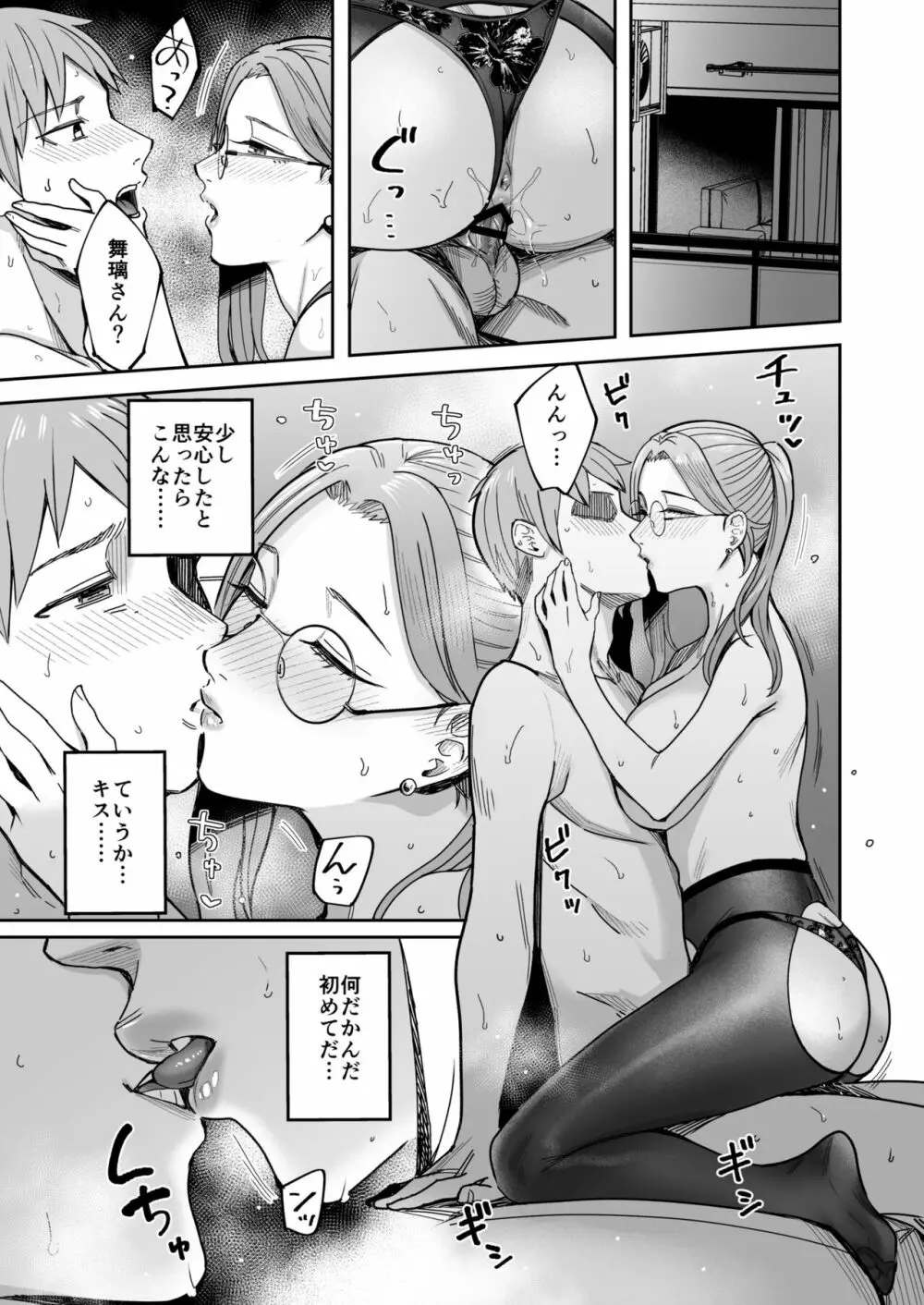 知らない女性から画像共有でエロい自撮りが送られてきた話 - page74