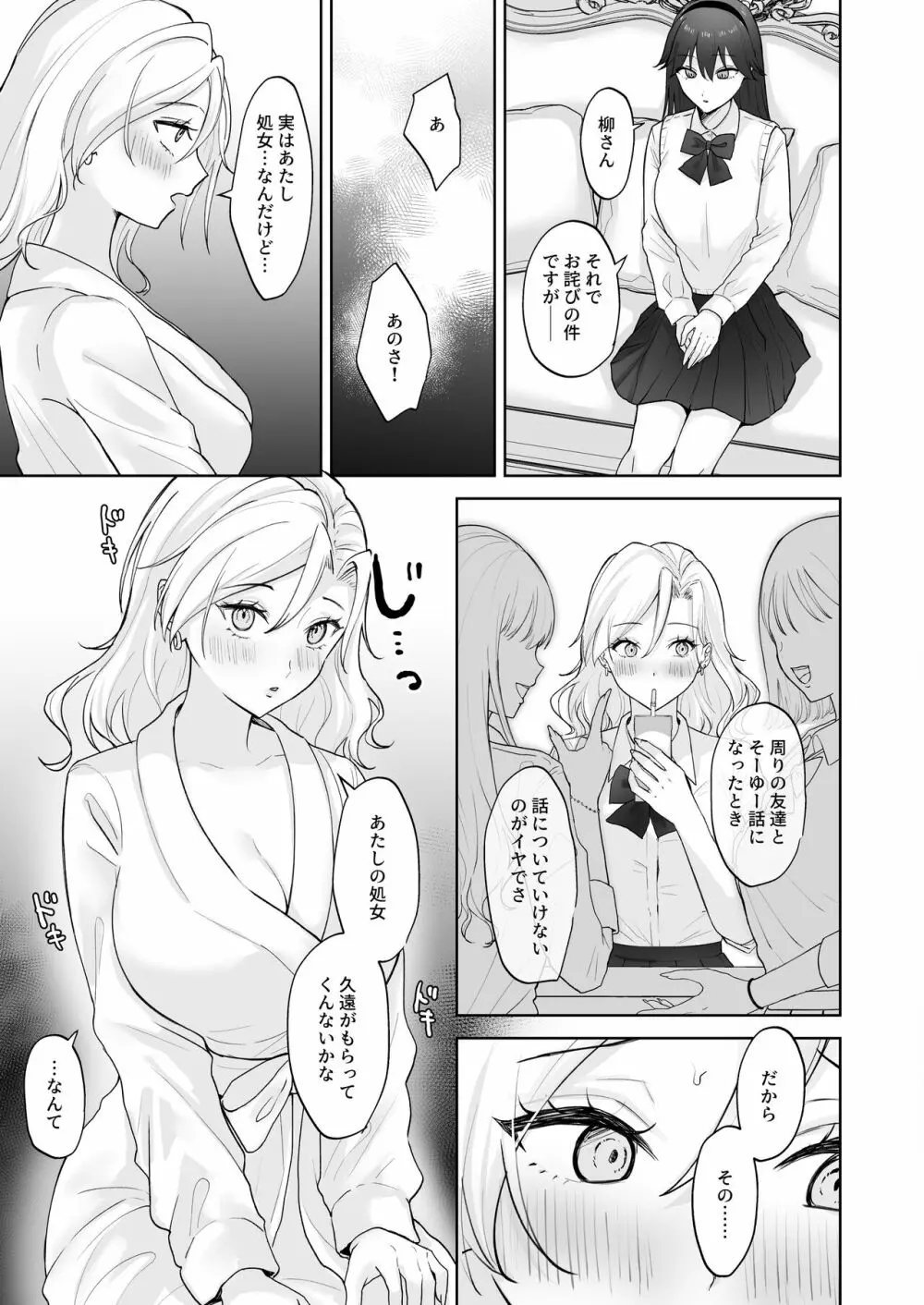 処女ギャル、ふたなりお嬢様のオナホになる - page10