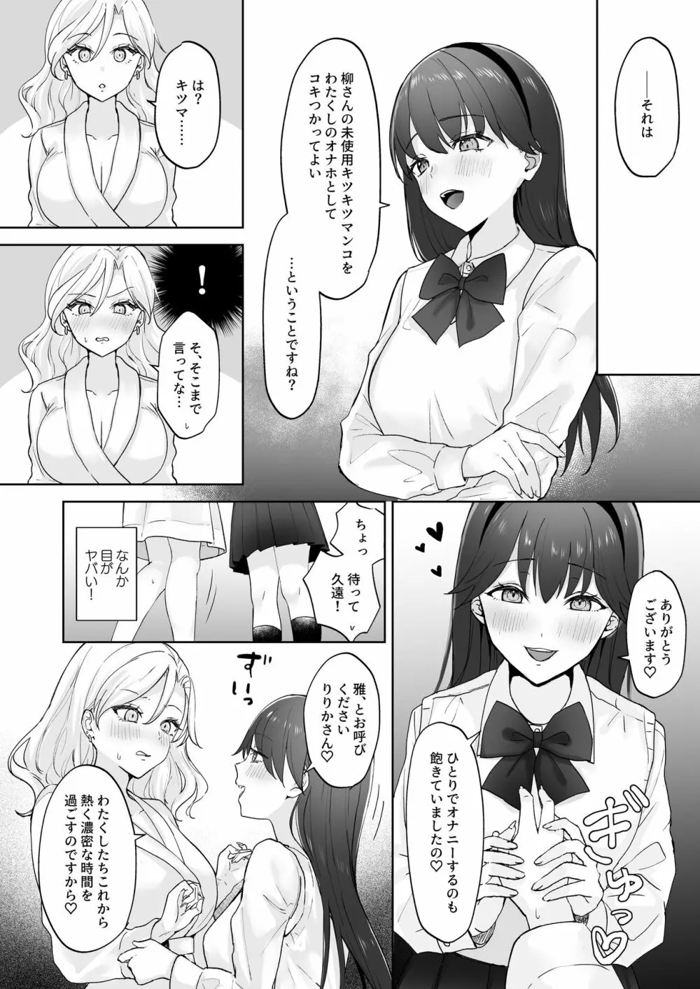 処女ギャル、ふたなりお嬢様のオナホになる - page11