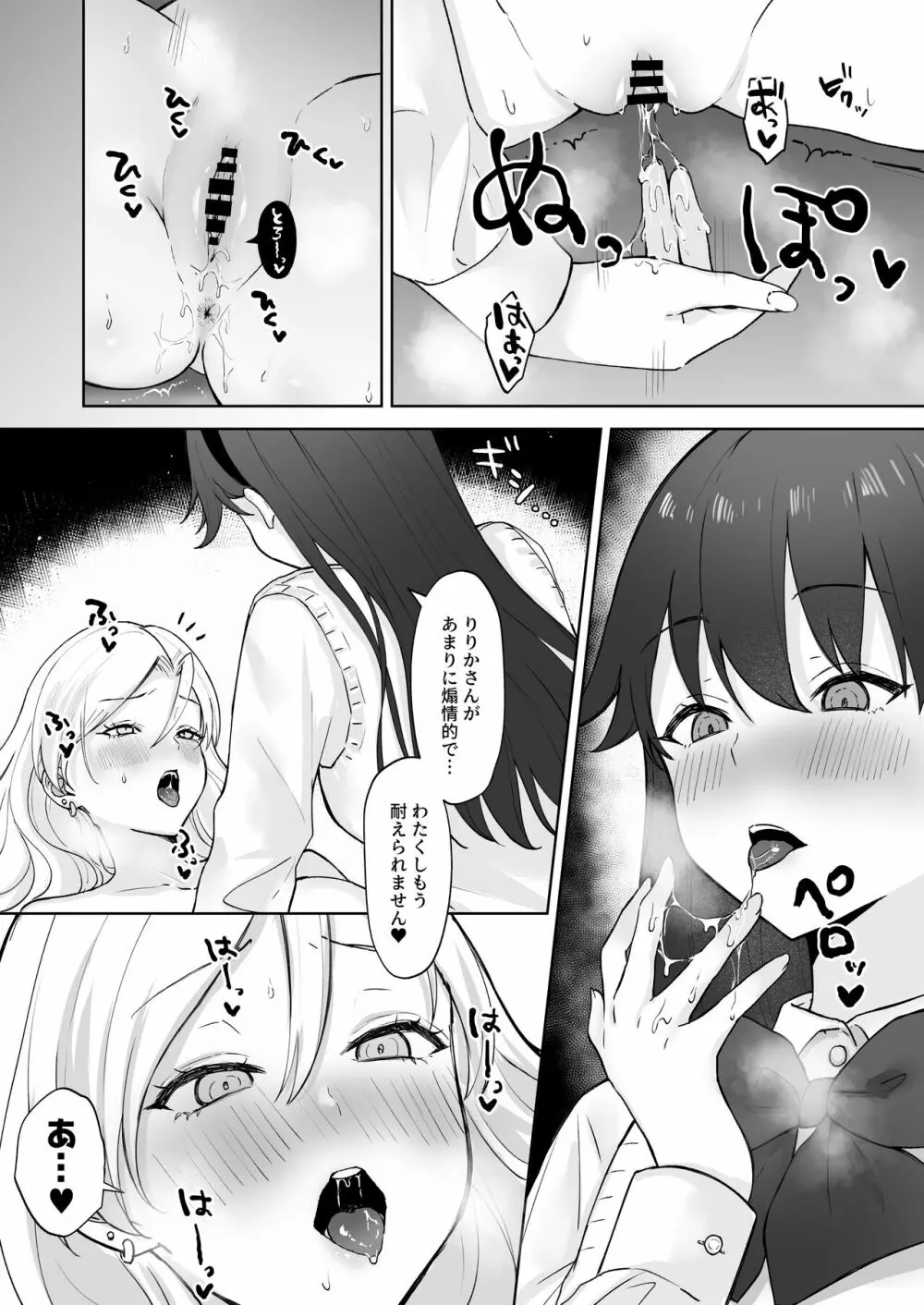 処女ギャル、ふたなりお嬢様のオナホになる - page15