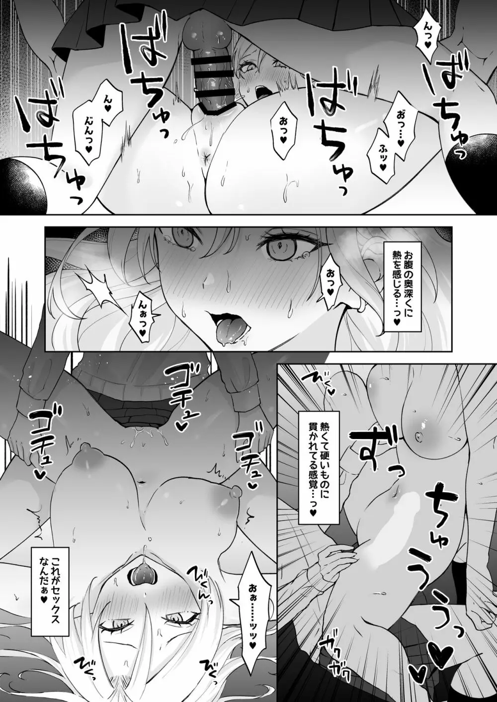 処女ギャル、ふたなりお嬢様のオナホになる - page18