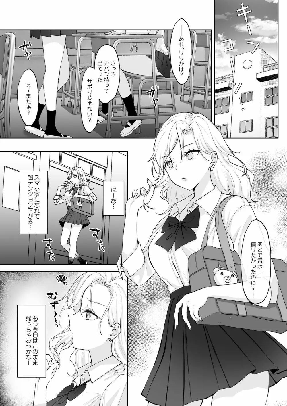 処女ギャル、ふたなりお嬢様のオナホになる - page2