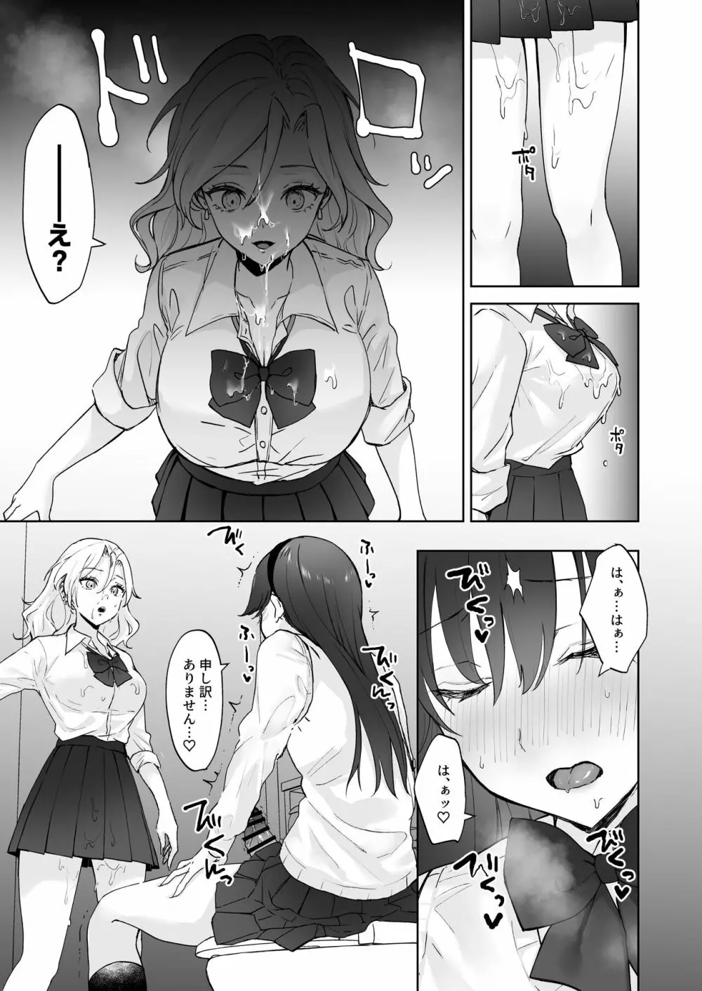 処女ギャル、ふたなりお嬢様のオナホになる - page6