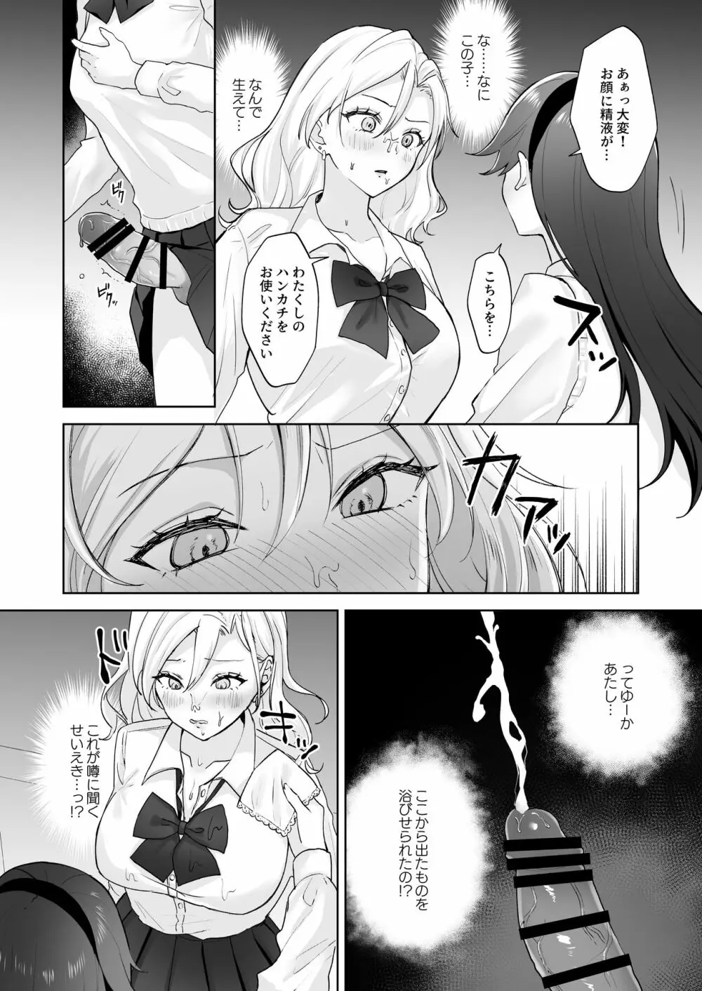 処女ギャル、ふたなりお嬢様のオナホになる - page7