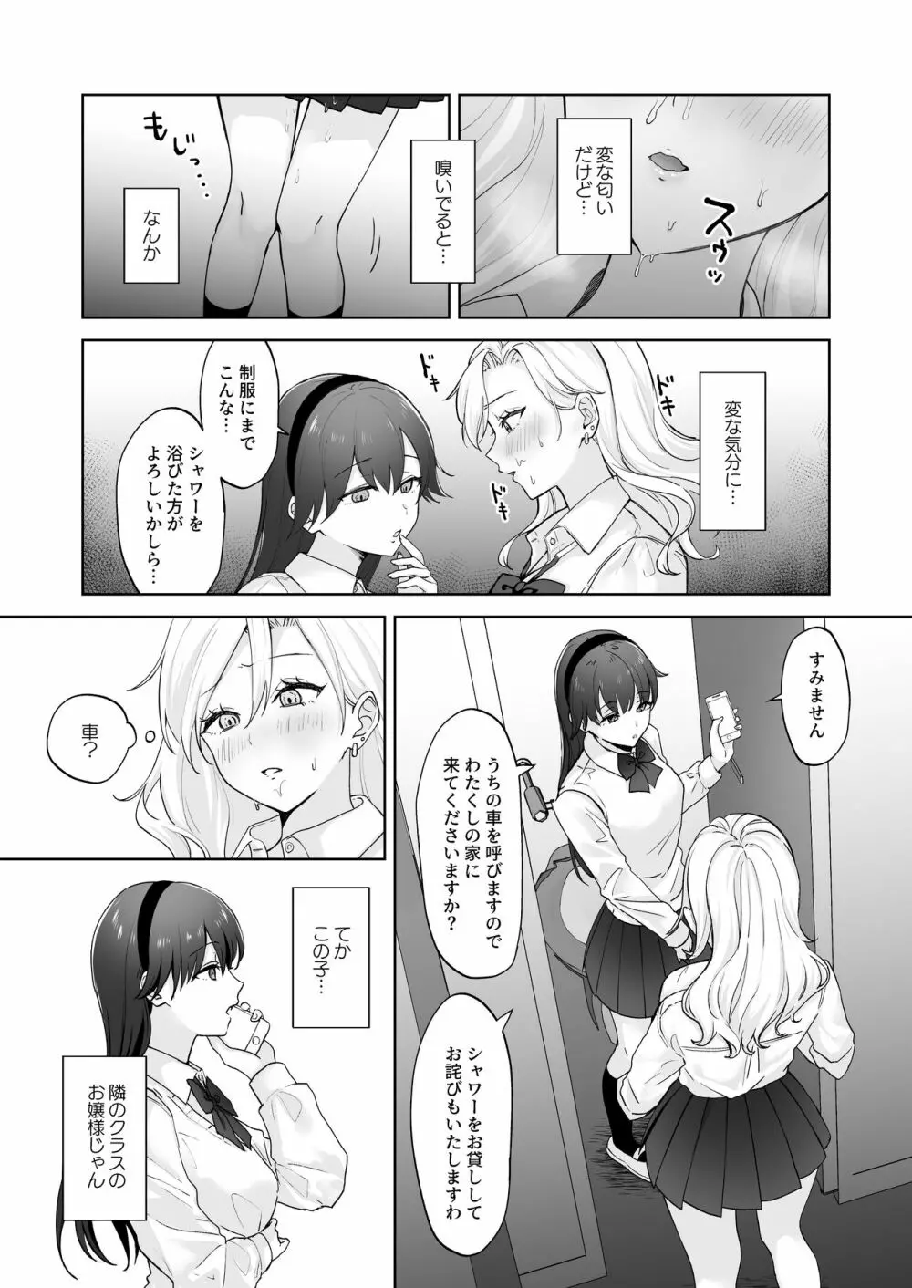 処女ギャル、ふたなりお嬢様のオナホになる - page8