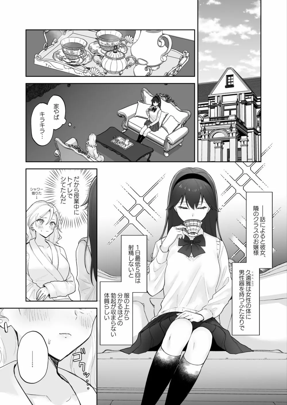 処女ギャル、ふたなりお嬢様のオナホになる - page9