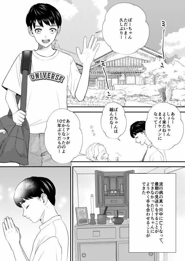 デブでガサツだった幼馴染が巨乳ヤリマンに成長していた - page2