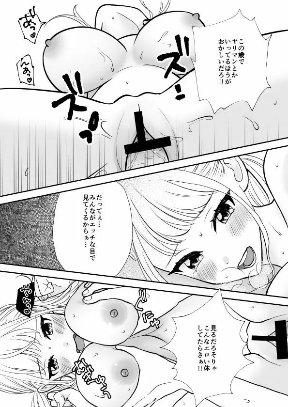 デブでガサツだった幼馴染が巨乳ヤリマンに成長していた - page23