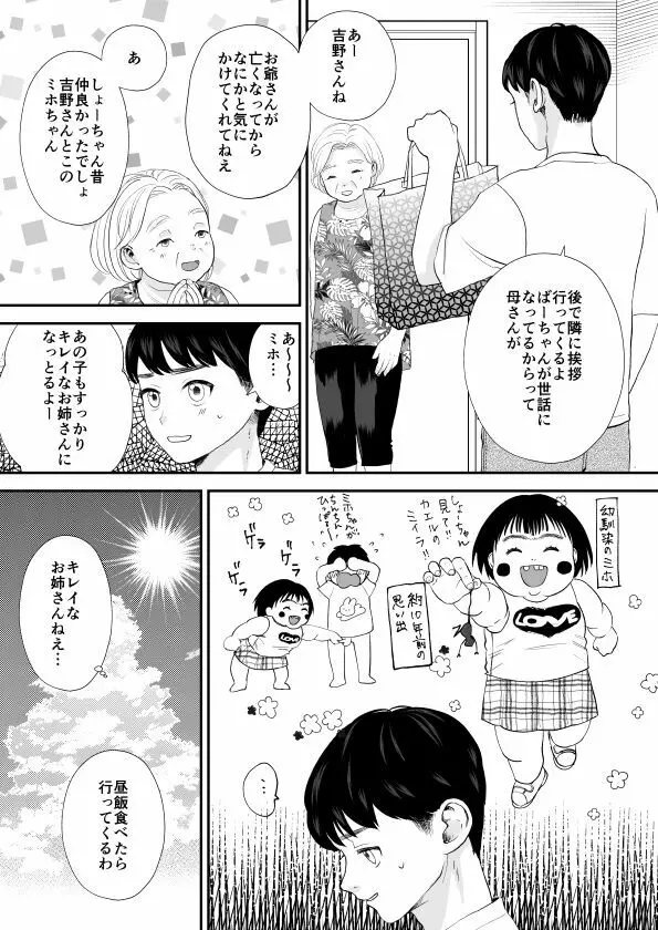 デブでガサツだった幼馴染が巨乳ヤリマンに成長していた - page3