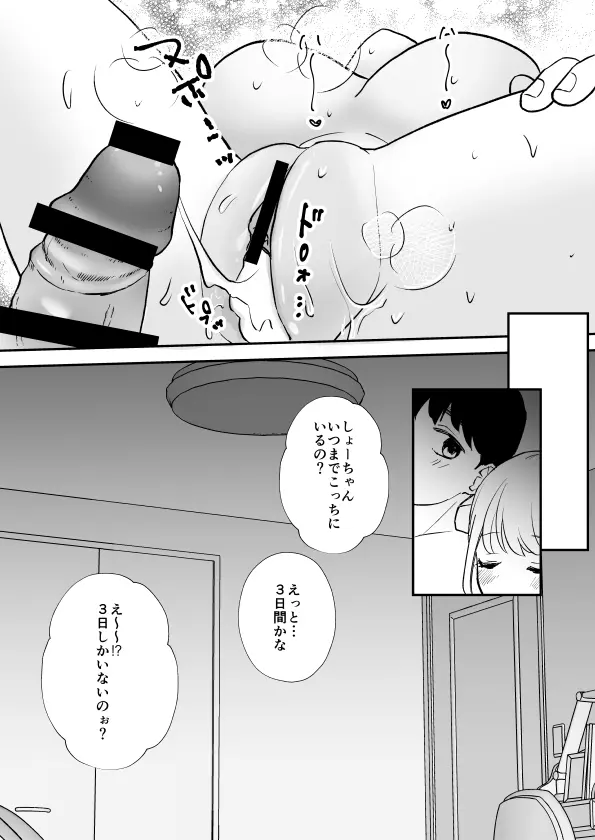 デブでガサツだった幼馴染が巨乳ヤリマンに成長していた - page30