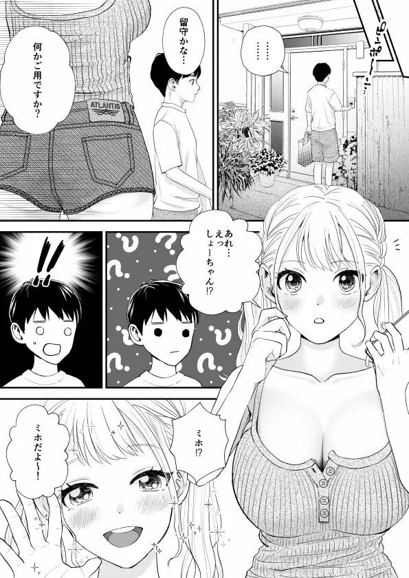 デブでガサツだった幼馴染が巨乳ヤリマンに成長していた - page4