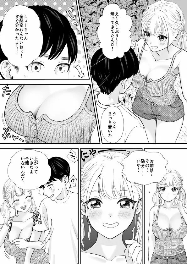 デブでガサツだった幼馴染が巨乳ヤリマンに成長していた - page5