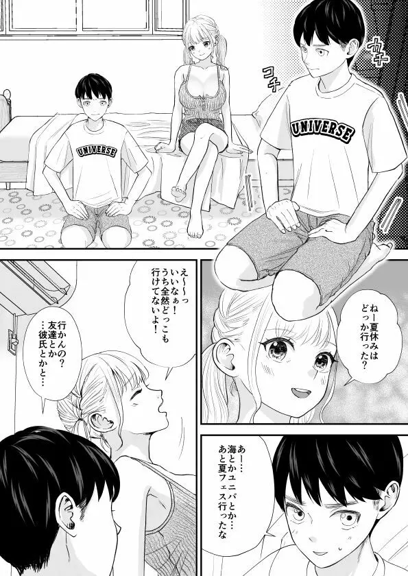 デブでガサツだった幼馴染が巨乳ヤリマンに成長していた - page6