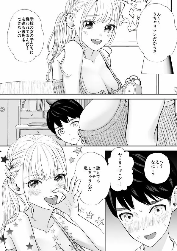 デブでガサツだった幼馴染が巨乳ヤリマンに成長していた - page7