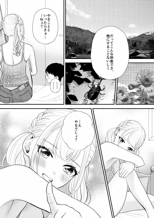 デブでガサツだった幼馴染が巨乳ヤリマンに成長していた - page8