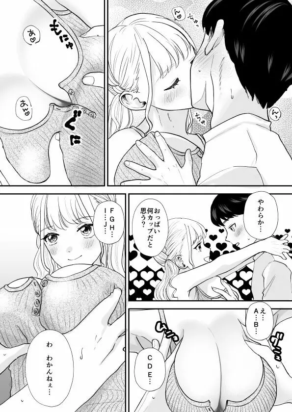 デブでガサツだった幼馴染が巨乳ヤリマンに成長していた - page9