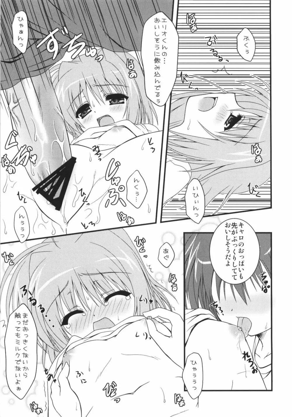 キャロとけしからんことをするほん - page10