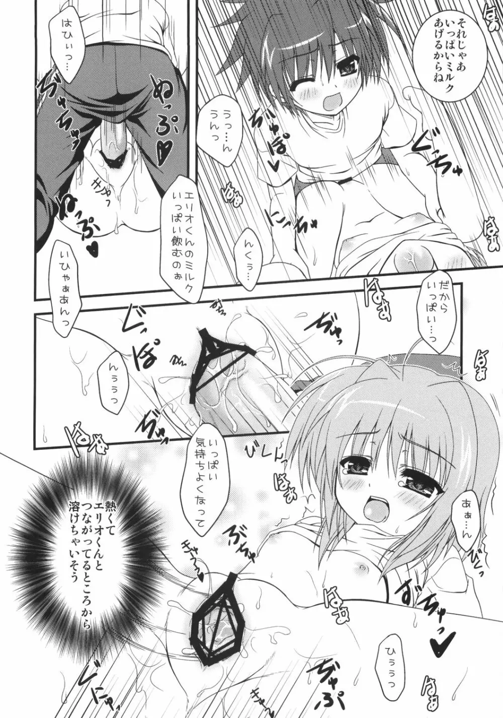 キャロとけしからんことをするほん - page11