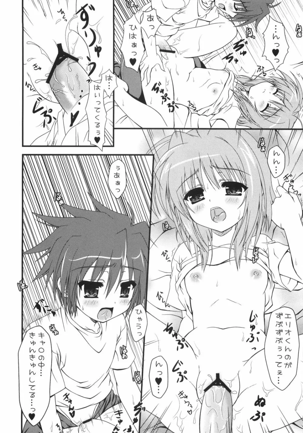 キャロとけしからんことをするほん - page9