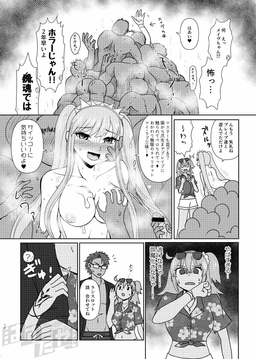 剣スロとマスターinドスケベルルハワ - page10