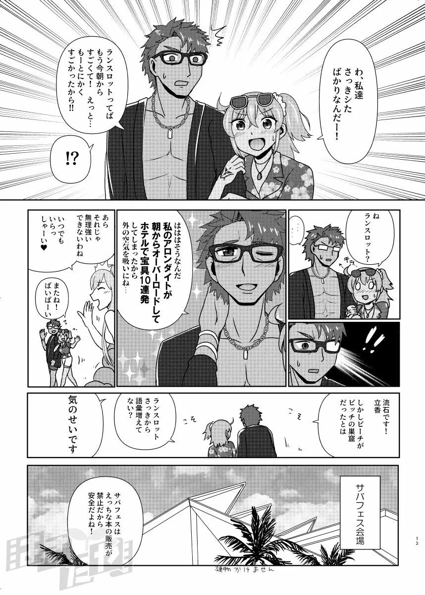 剣スロとマスターinドスケベルルハワ - page11