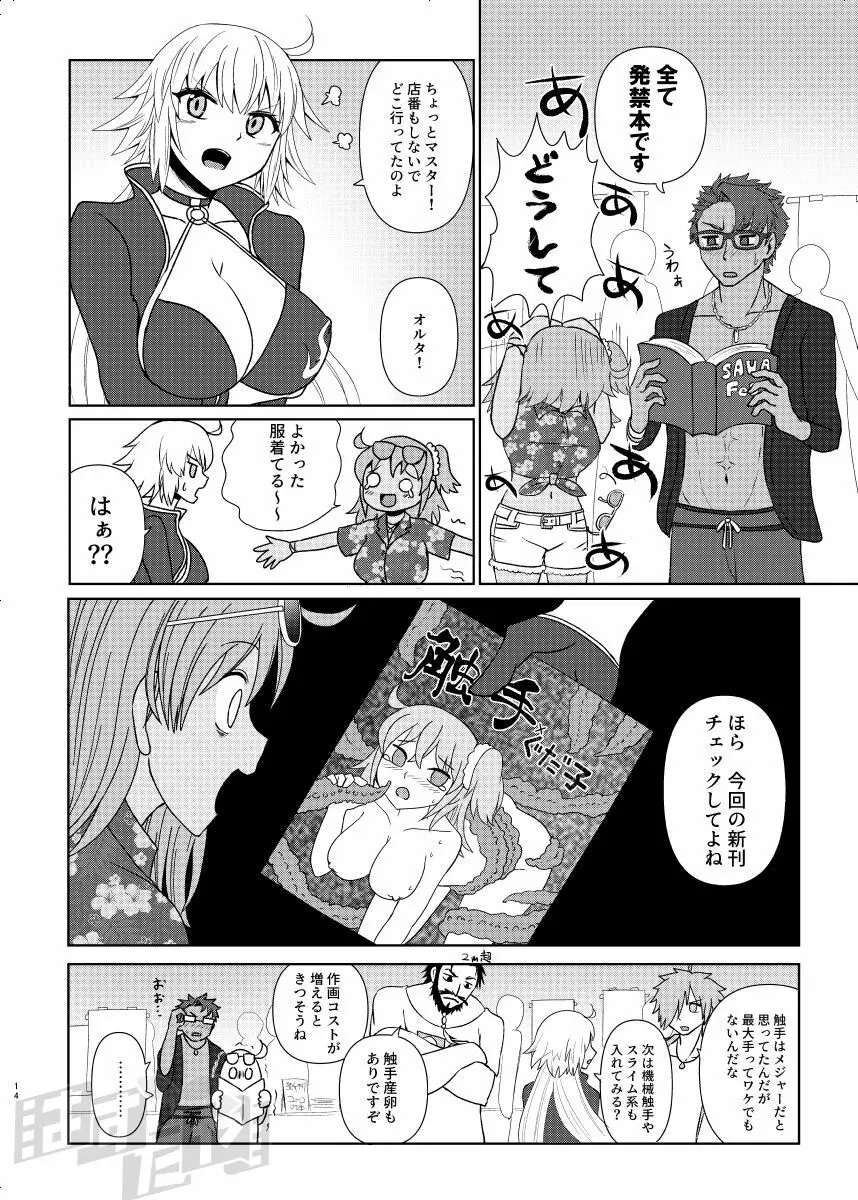 剣スロとマスターinドスケベルルハワ - page12