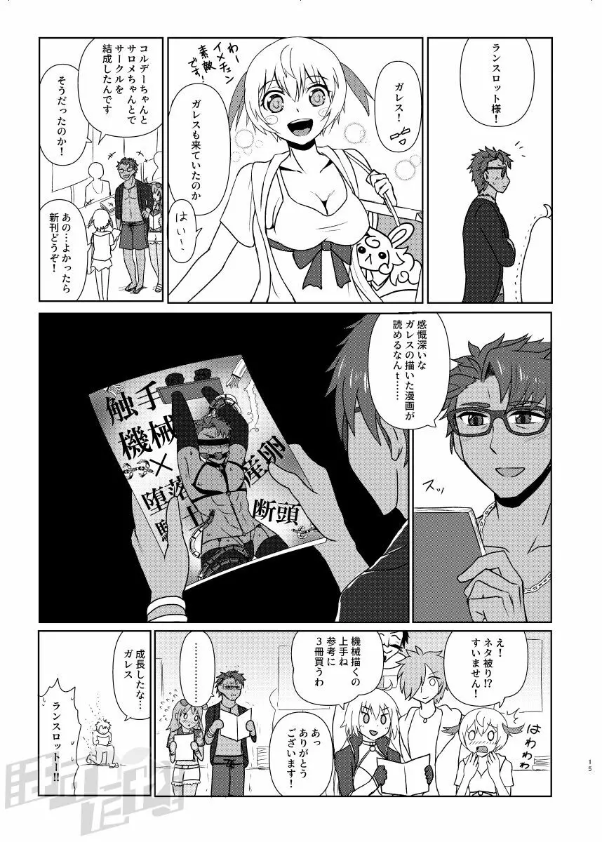 剣スロとマスターinドスケベルルハワ - page13