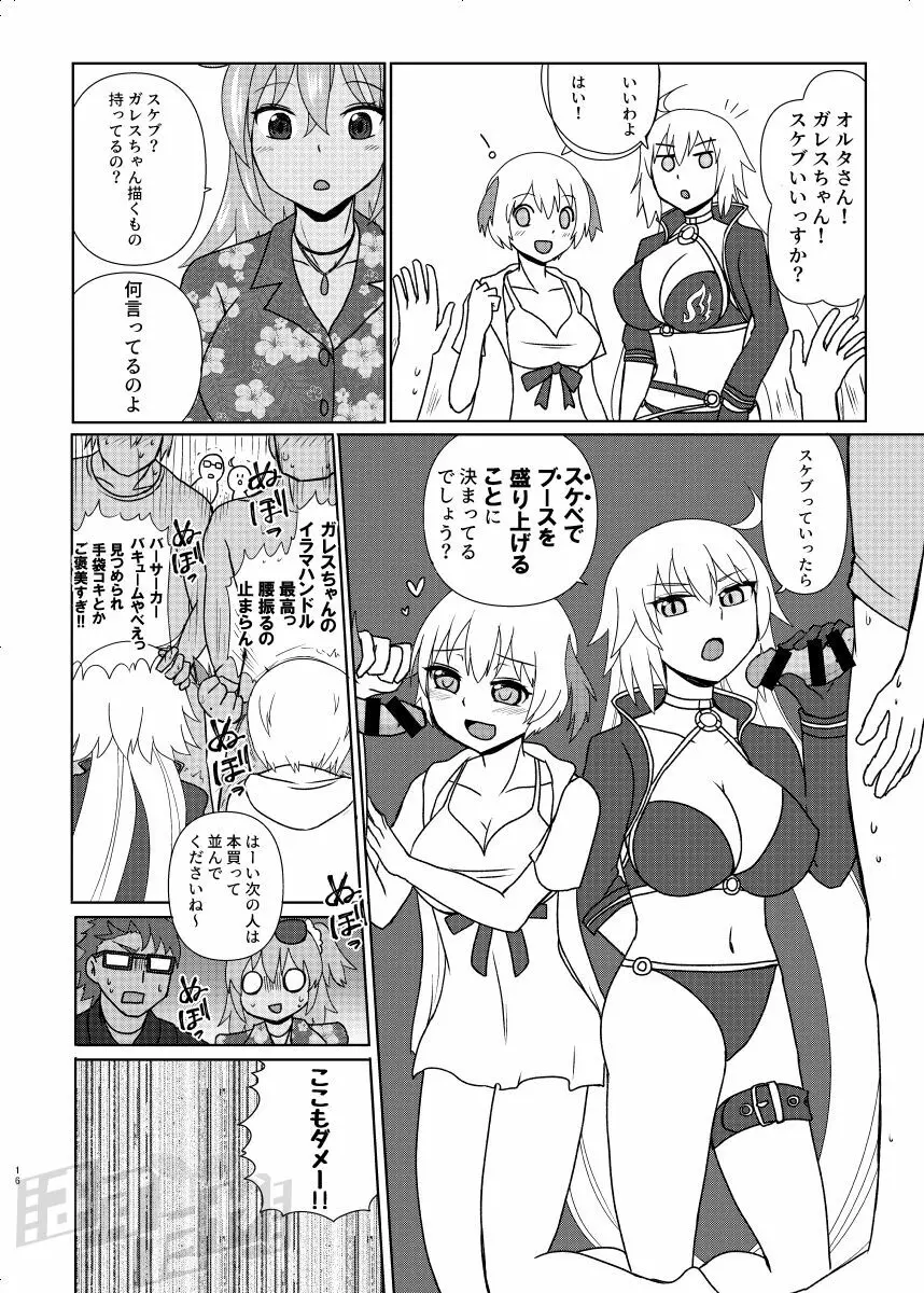 剣スロとマスターinドスケベルルハワ - page14