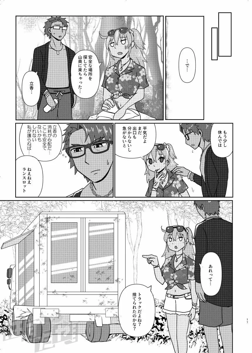 剣スロとマスターinドスケベルルハワ - page15