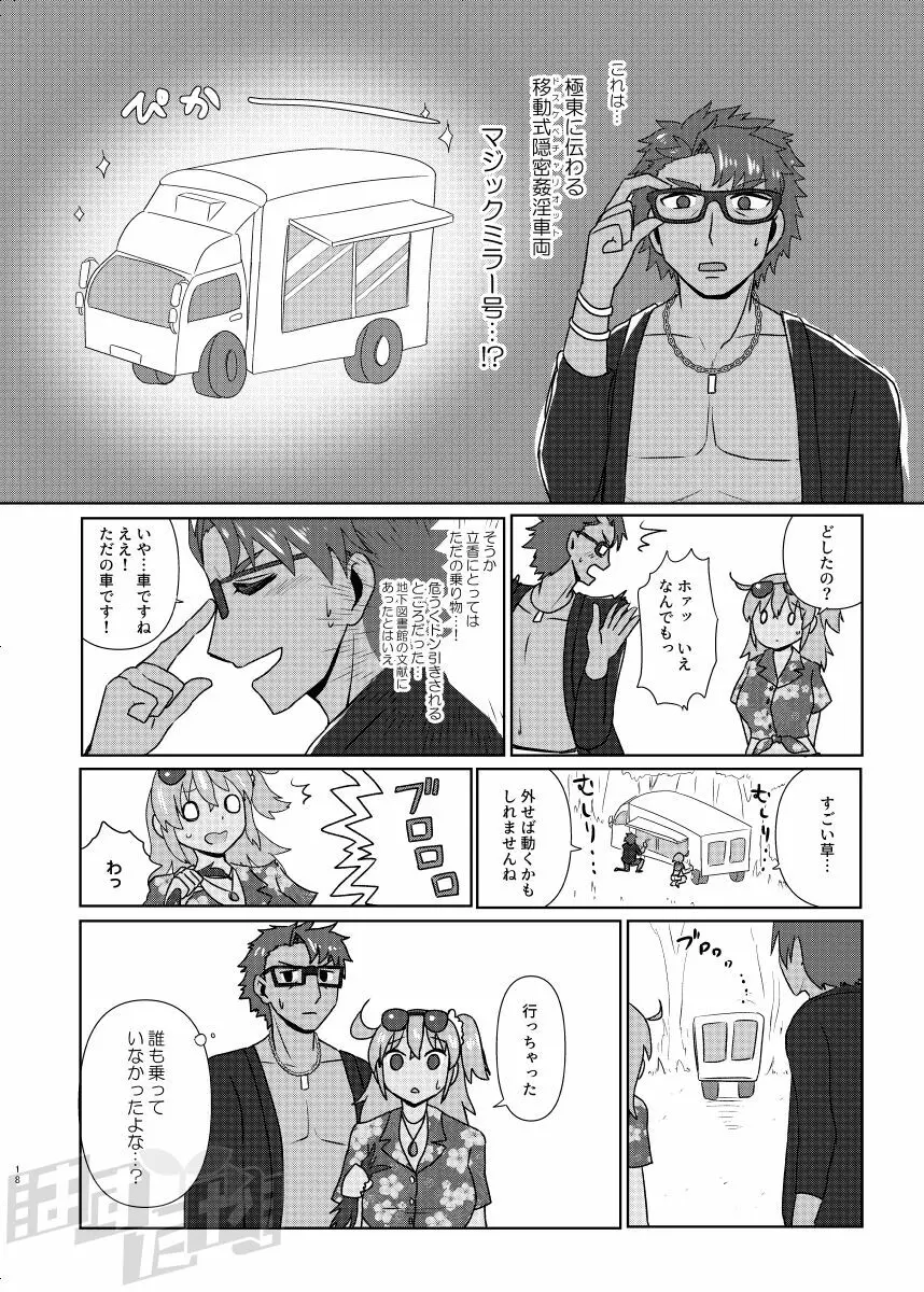 剣スロとマスターinドスケベルルハワ - page16