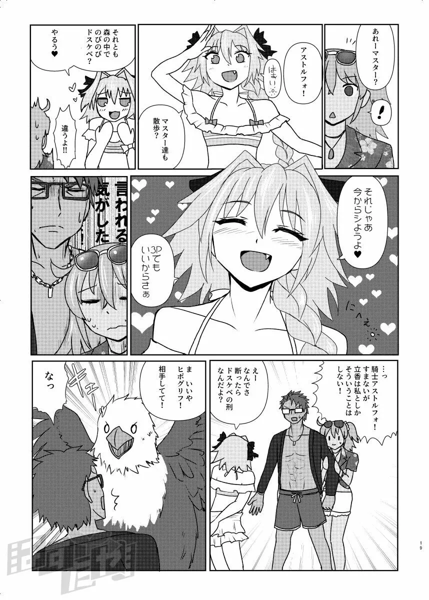 剣スロとマスターinドスケベルルハワ - page17