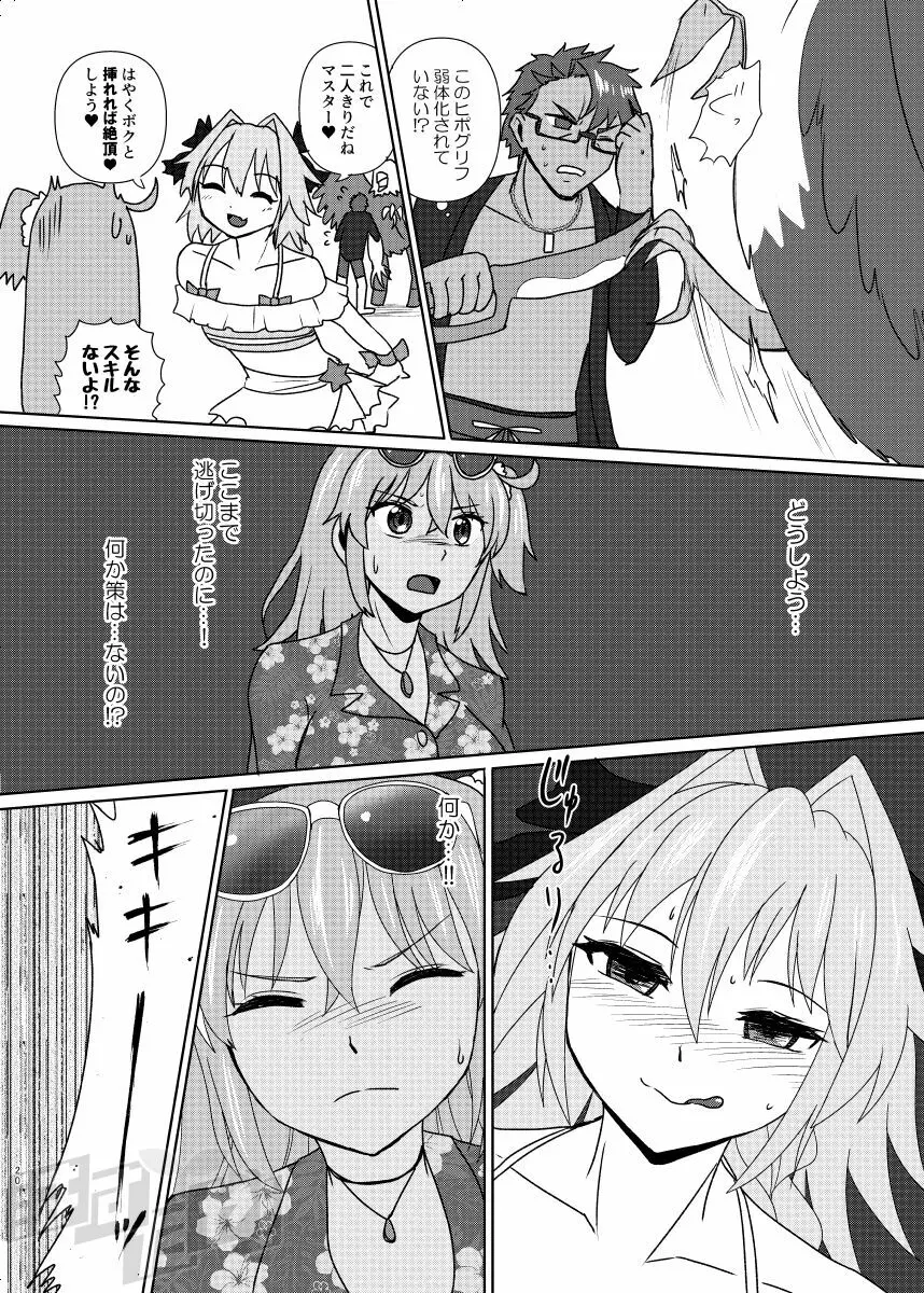 剣スロとマスターinドスケベルルハワ - page18