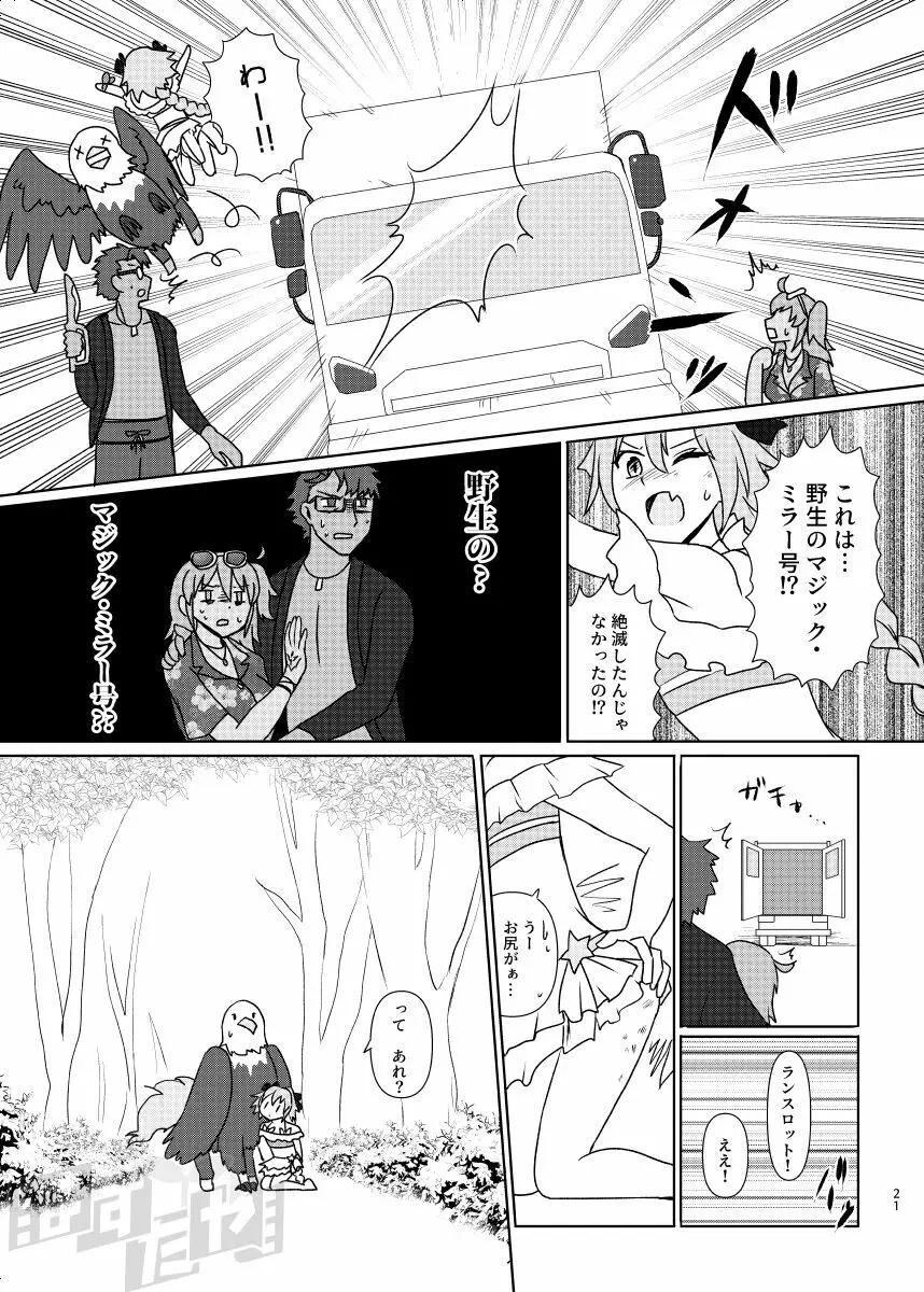 剣スロとマスターinドスケベルルハワ - page19