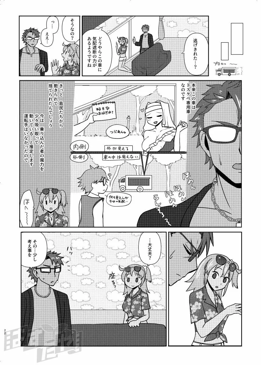 剣スロとマスターinドスケベルルハワ - page20