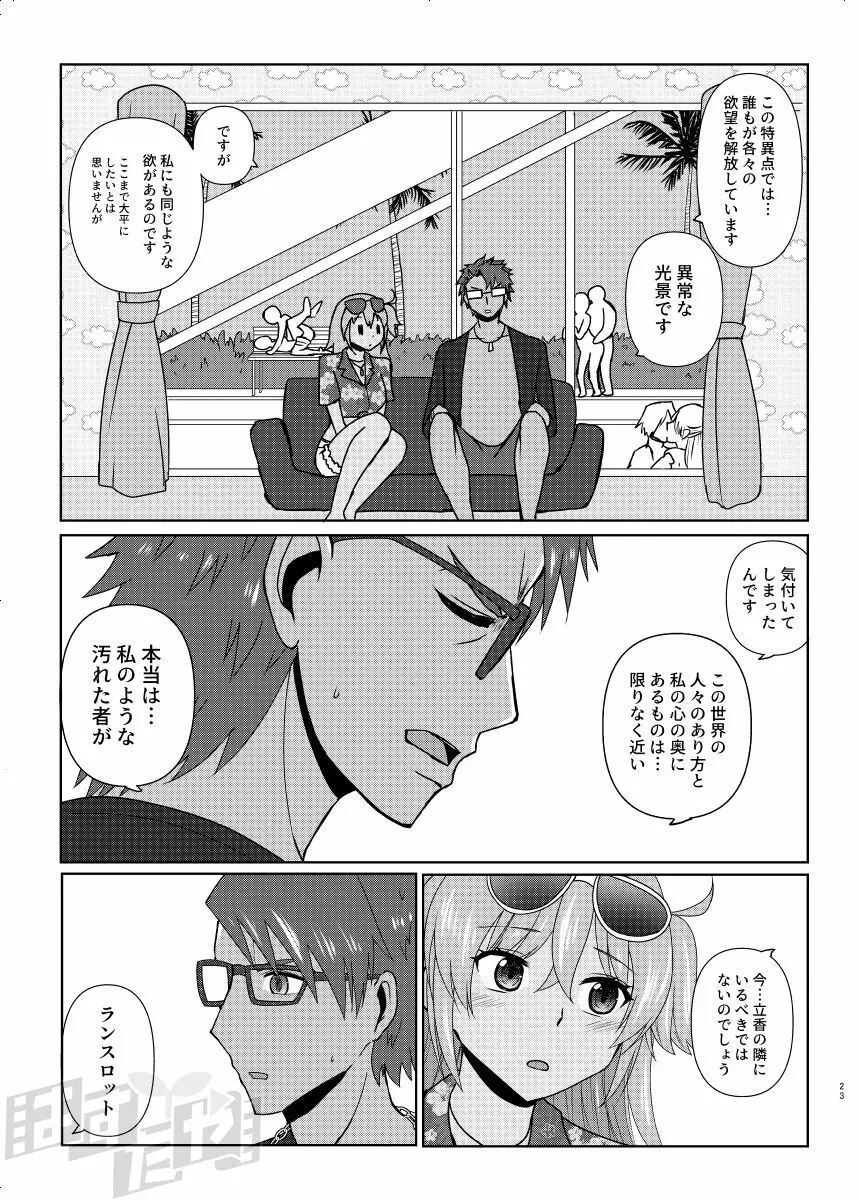 剣スロとマスターinドスケベルルハワ - page21