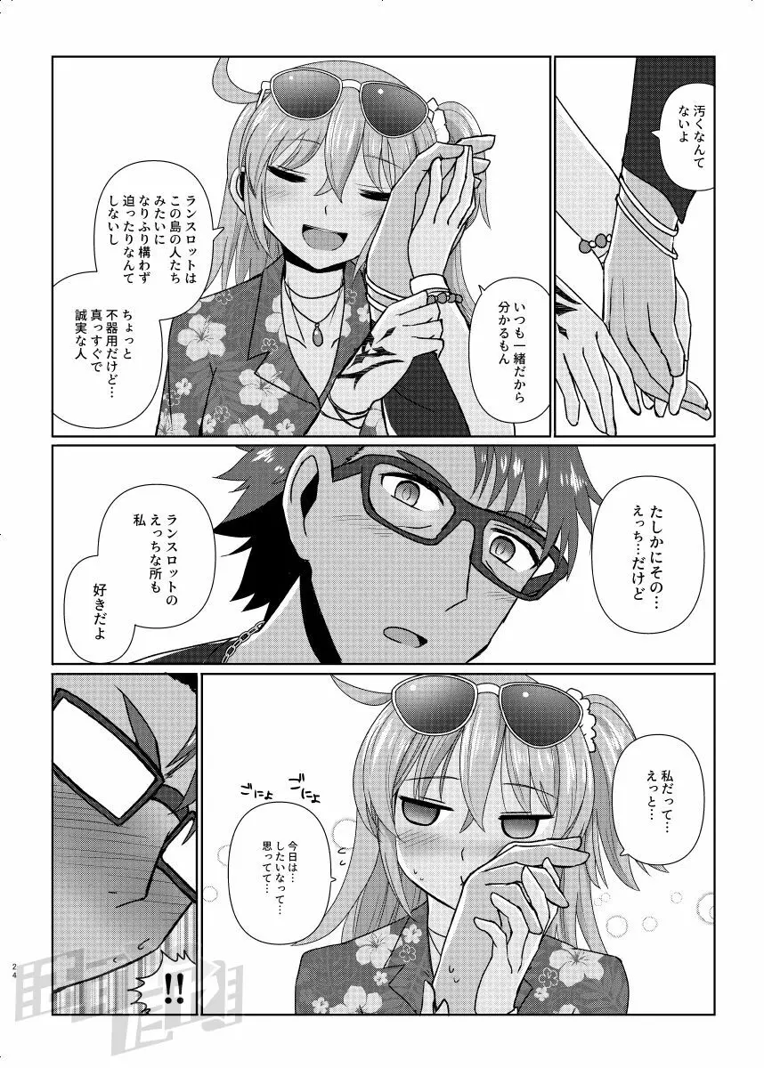 剣スロとマスターinドスケベルルハワ - page22