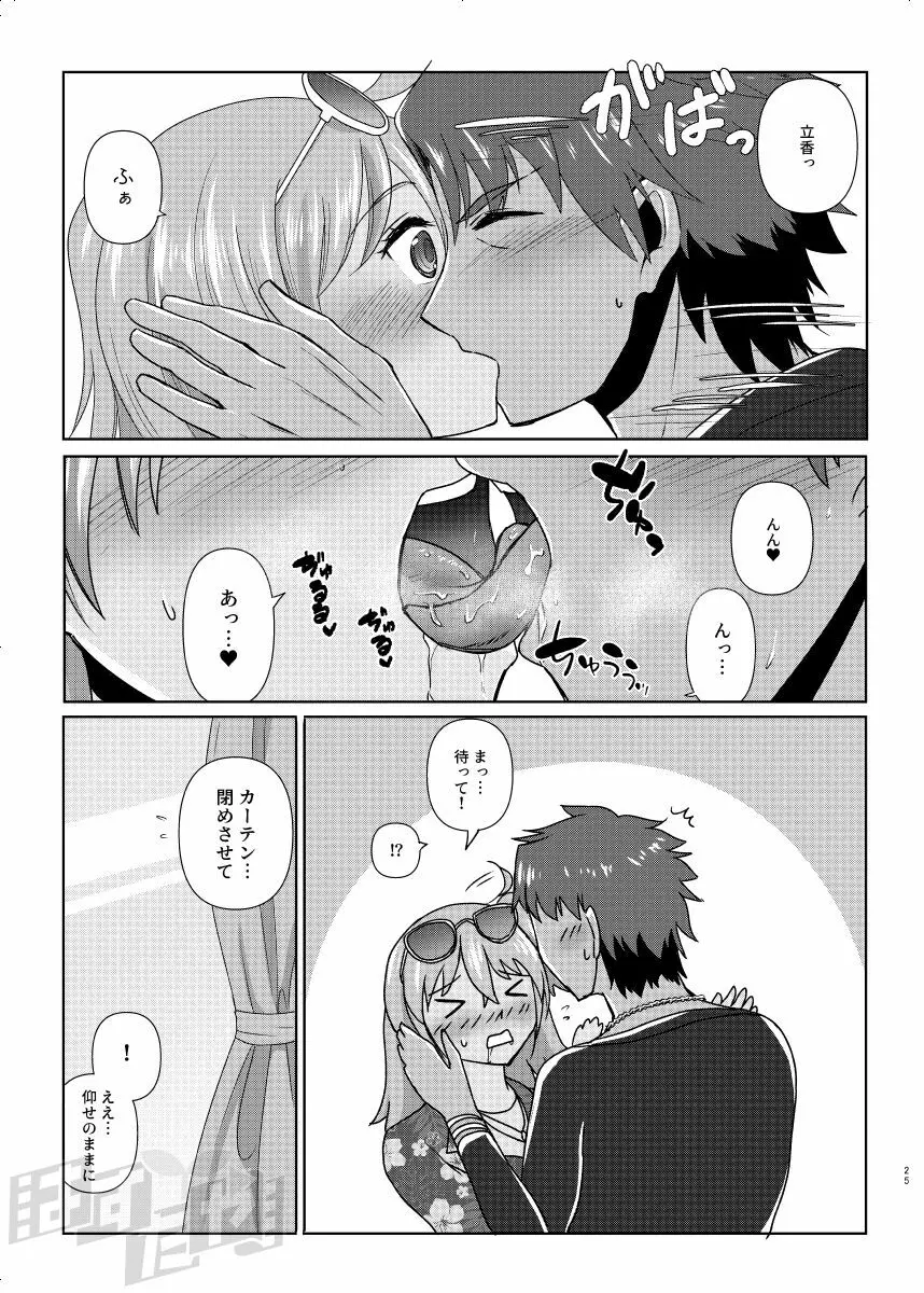 剣スロとマスターinドスケベルルハワ - page23