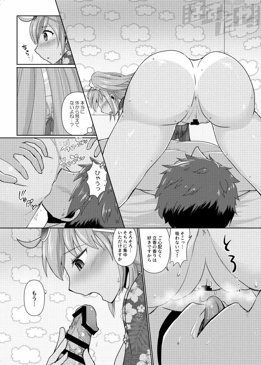 剣スロとマスターinドスケベルルハワ - page25