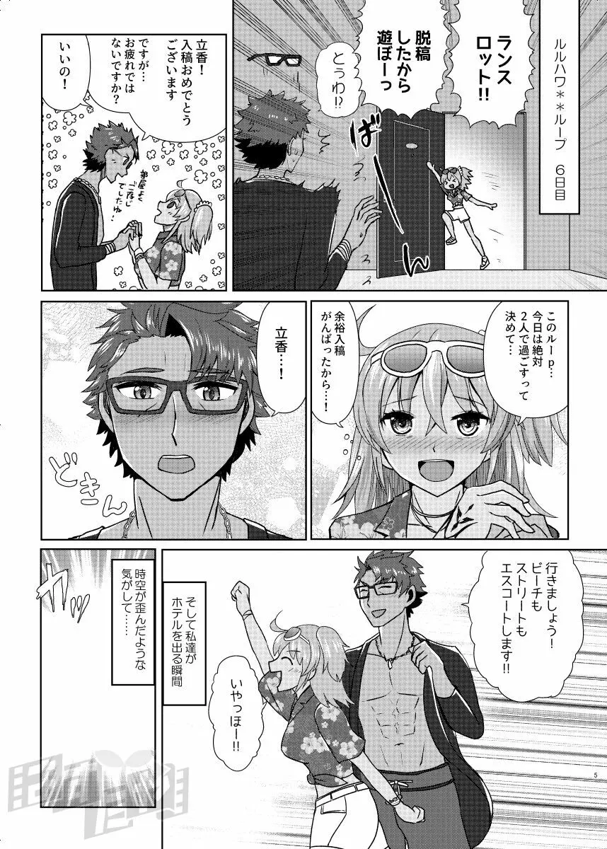 剣スロとマスターinドスケベルルハワ - page3