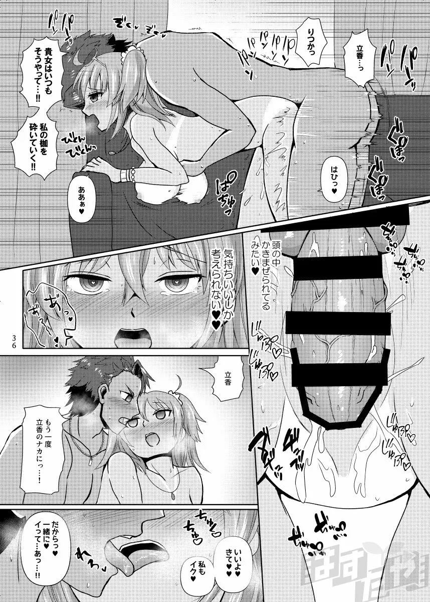 剣スロとマスターinドスケベルルハワ - page34