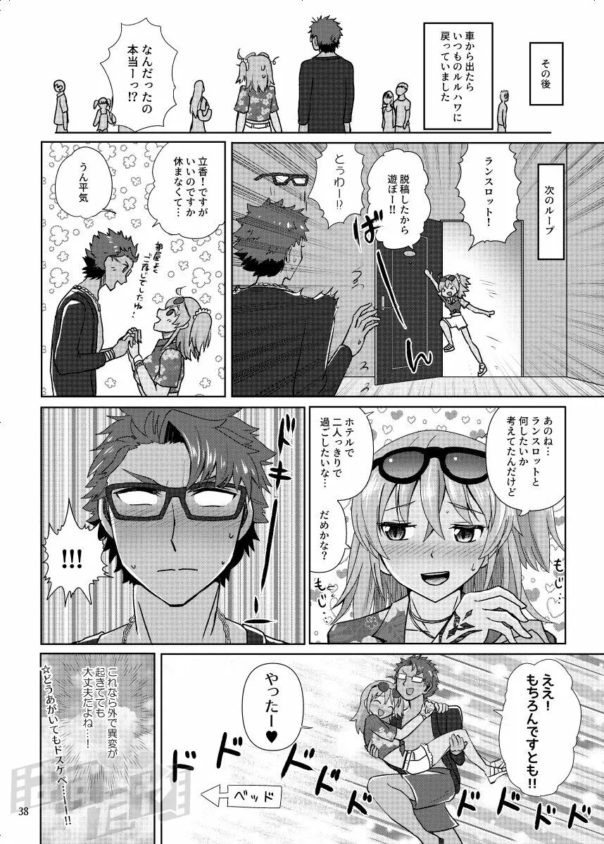 剣スロとマスターinドスケベルルハワ - page36