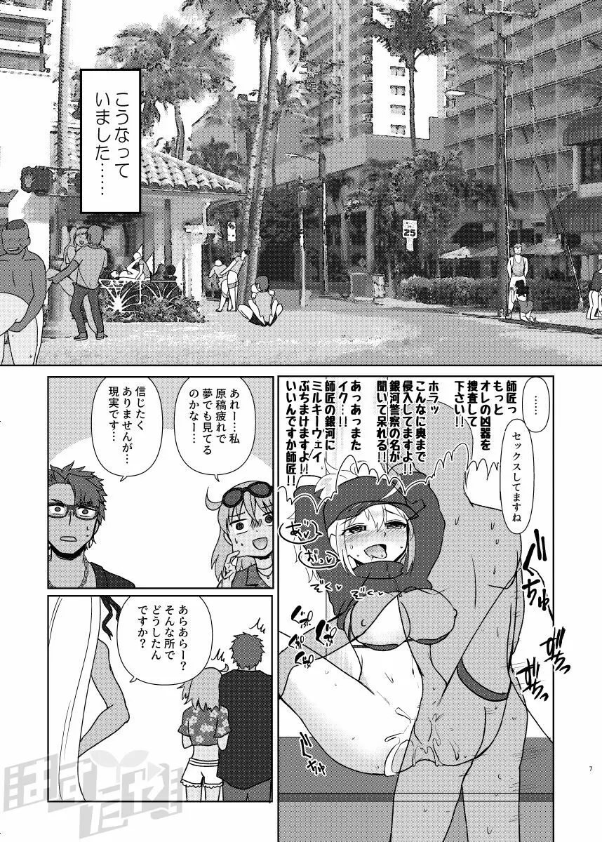 剣スロとマスターinドスケベルルハワ - page5