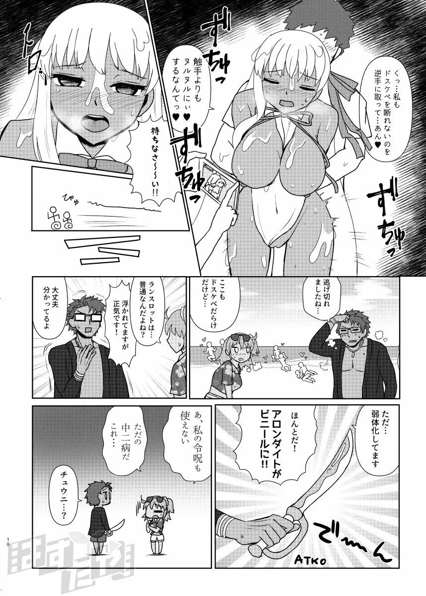 剣スロとマスターinドスケベルルハワ - page8